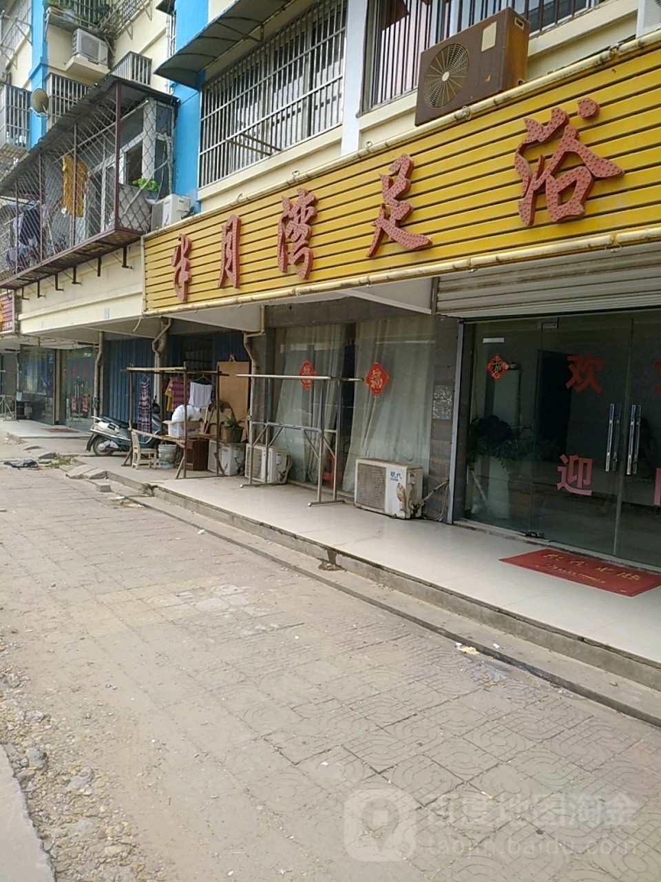 半老湾足浴(木兰巷)