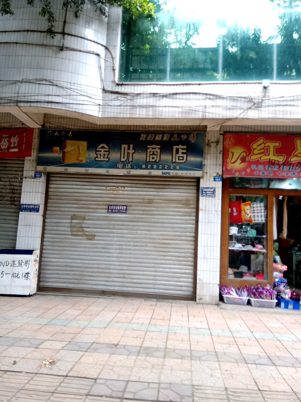 金叶商店(书院路一段店)