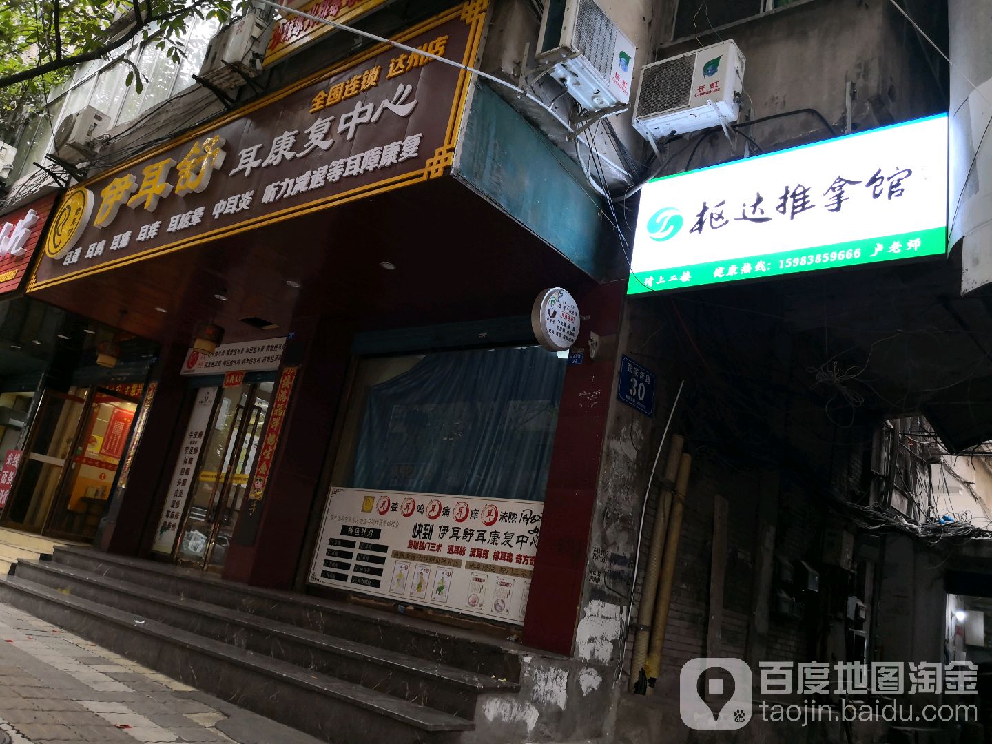 枢达推拿馆(二马路店)