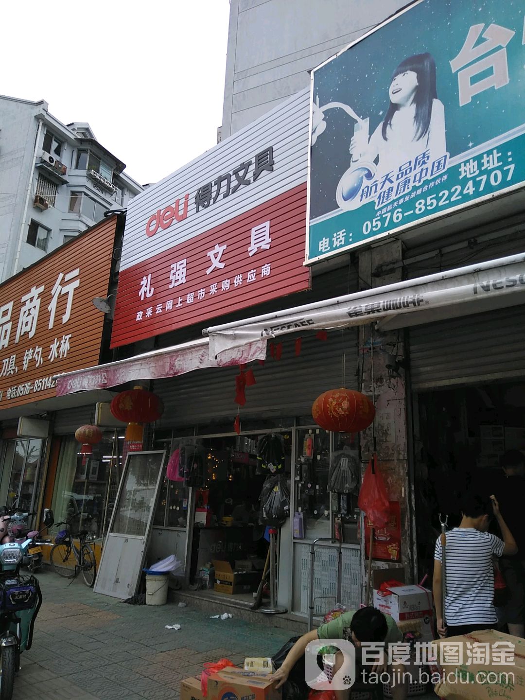 礼强文具