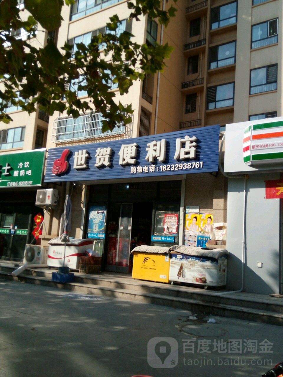 世贺便利店(站前路店)