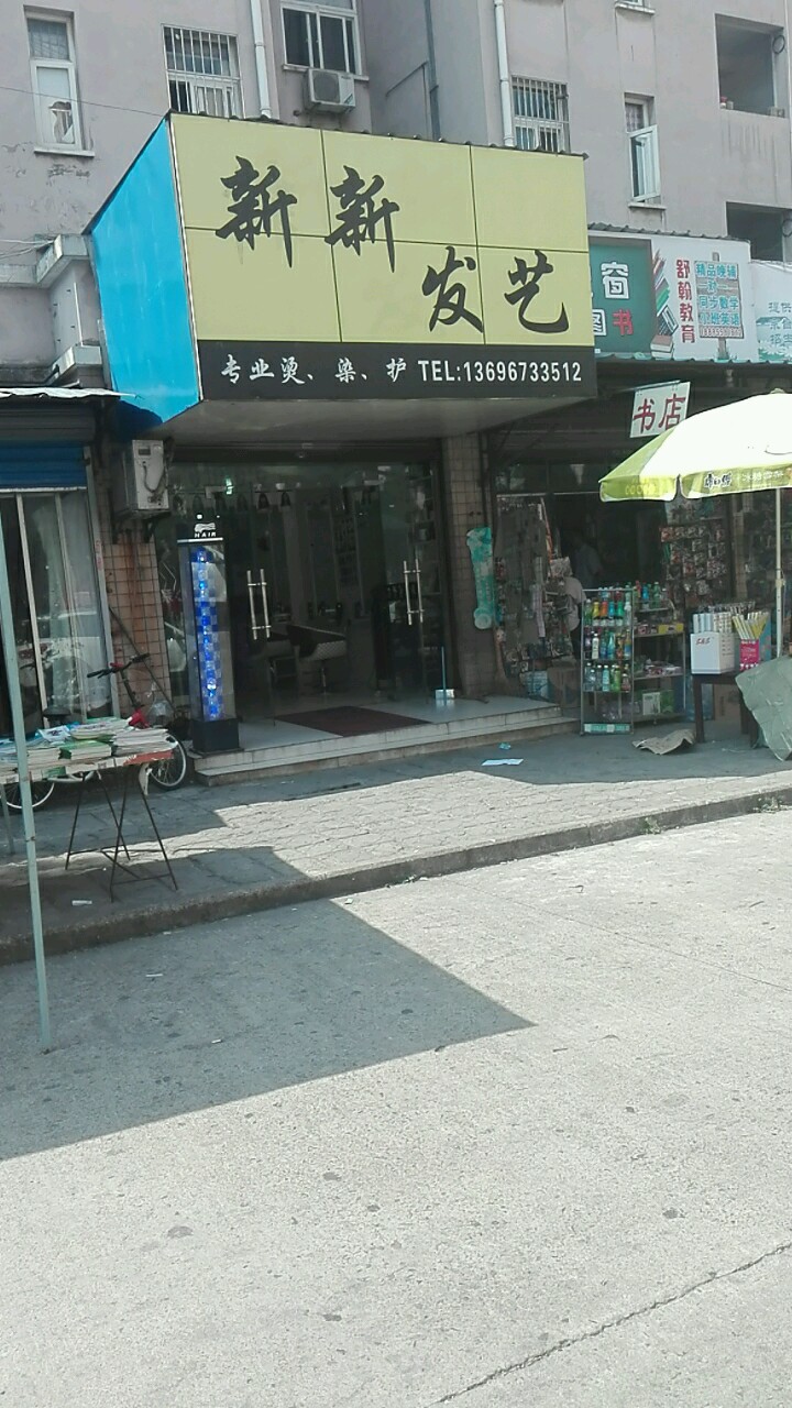 新心造型