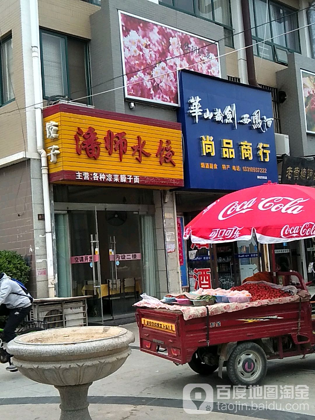 尚品商城(华岳大道店)