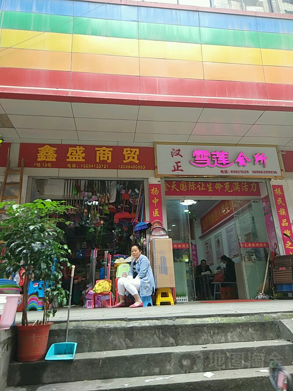 汉正会馆