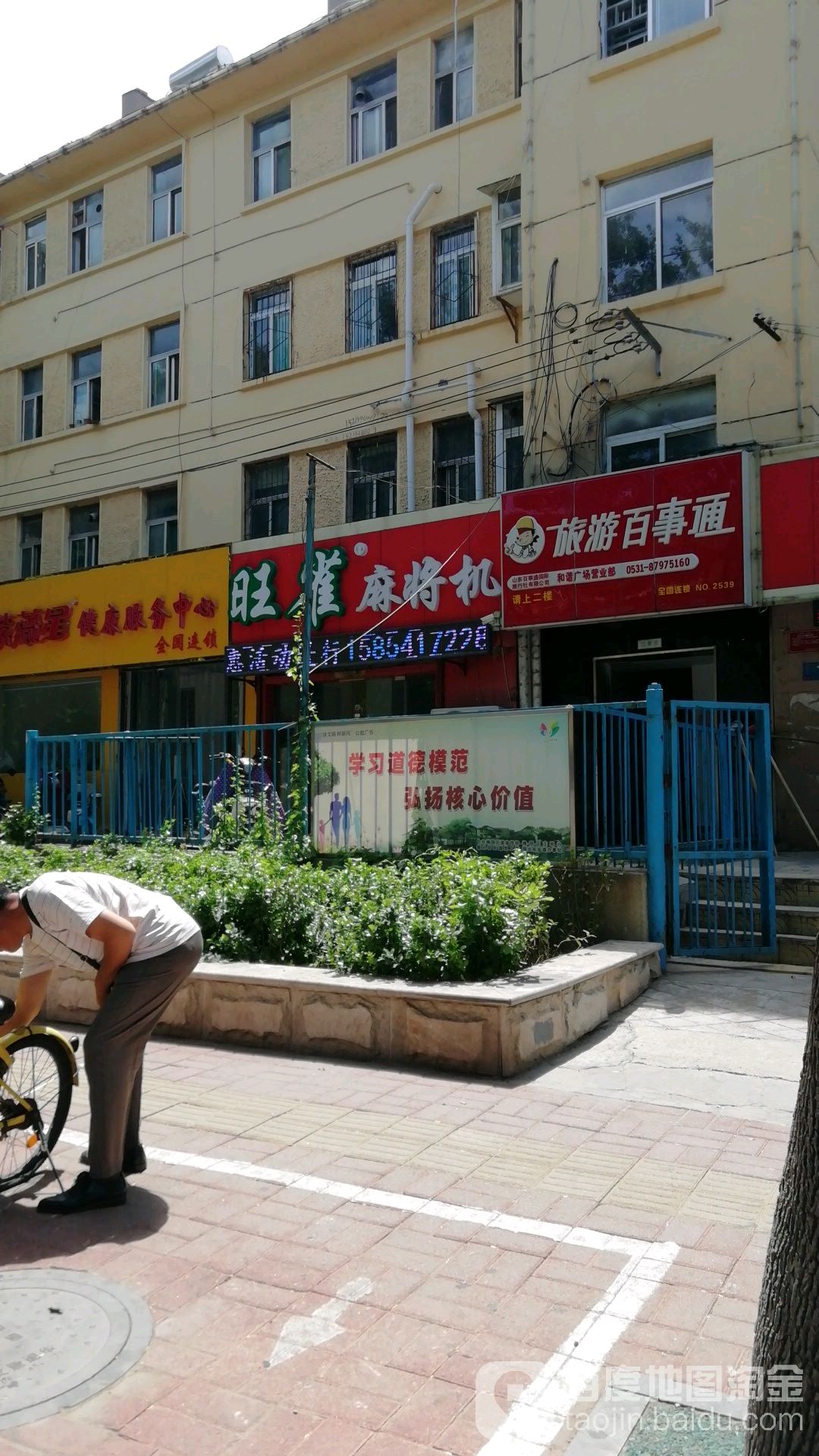 济南旺雀麻将机店(经七路店)