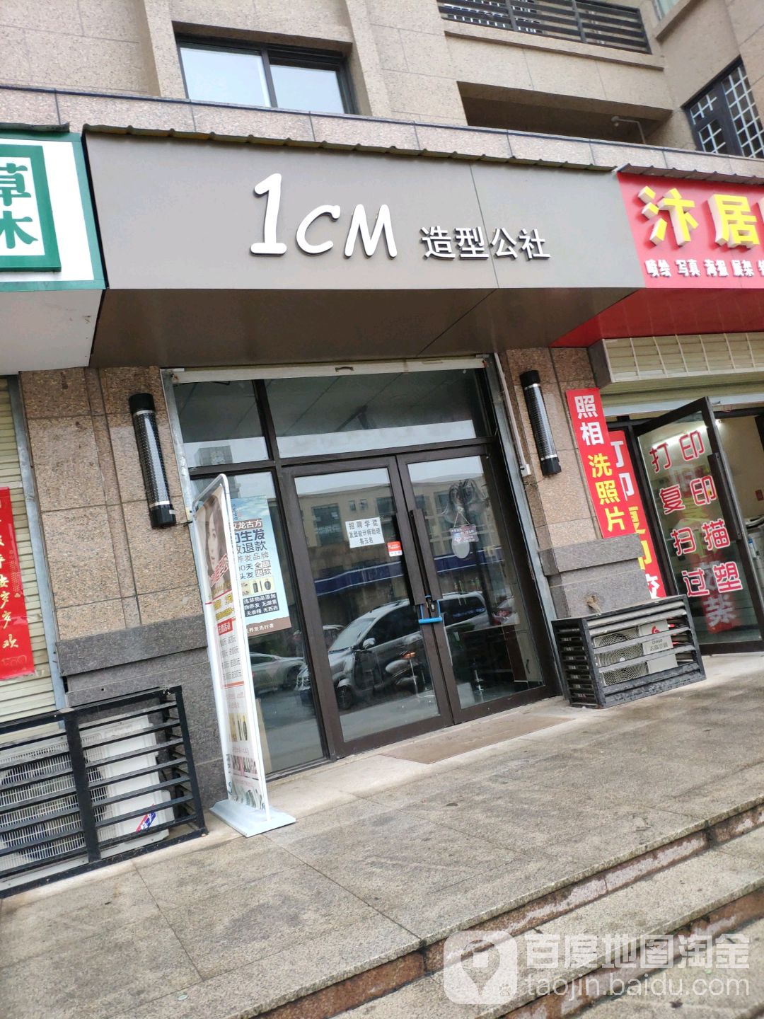 1cm造型公社(鼎立·国际城C区店)