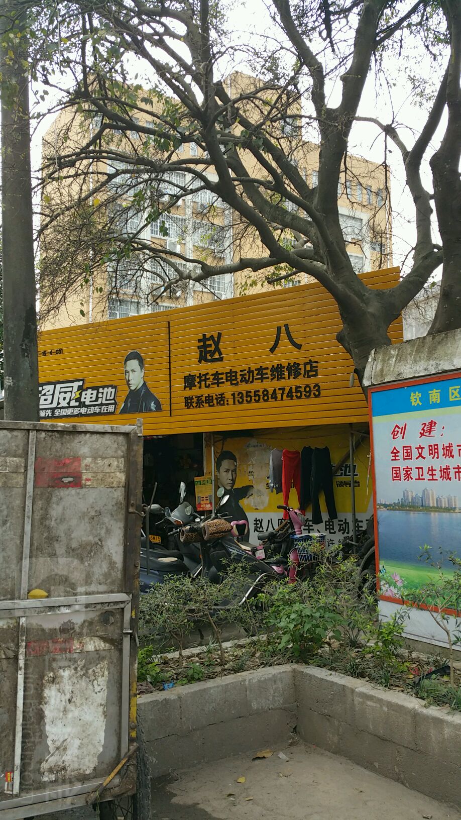 赵八维修店