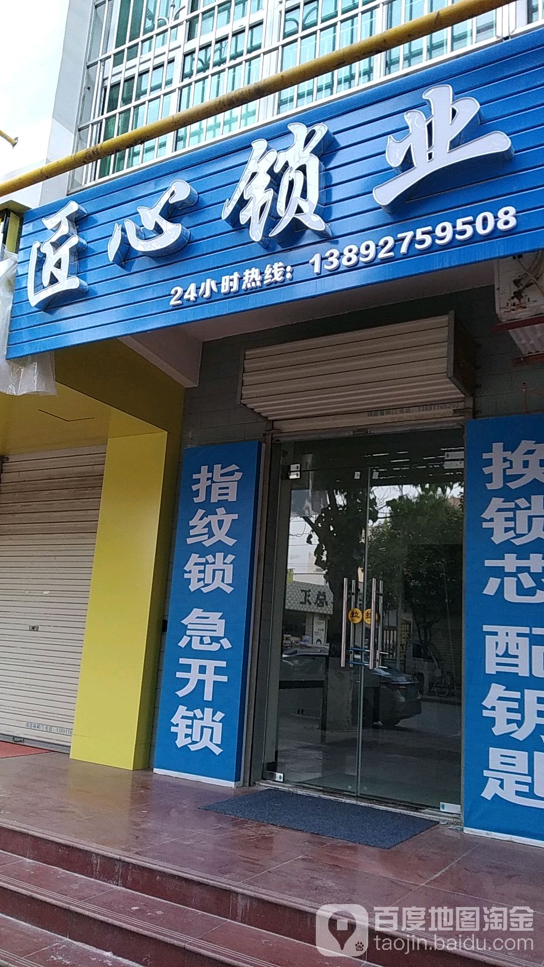 匠心锁业(虢镇建材市场店)