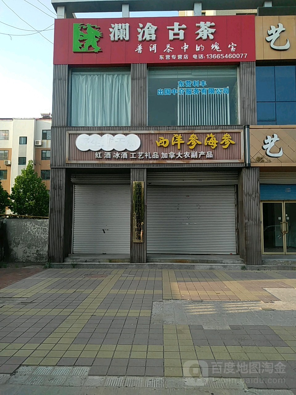西洋参海参