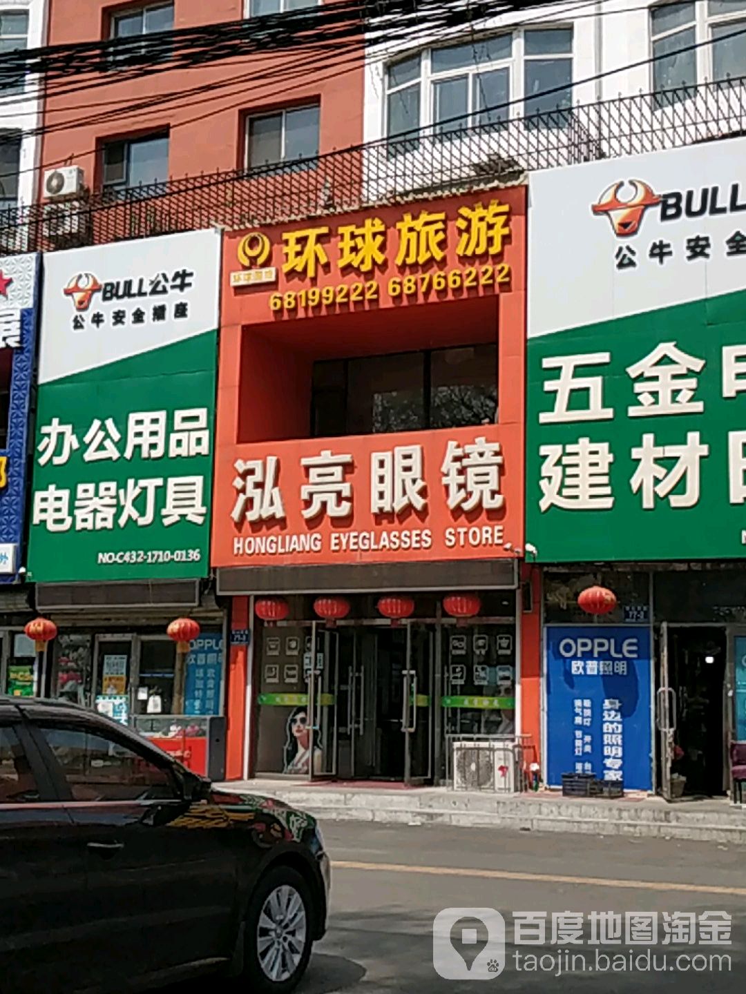 泓亮眼睛(高新店)