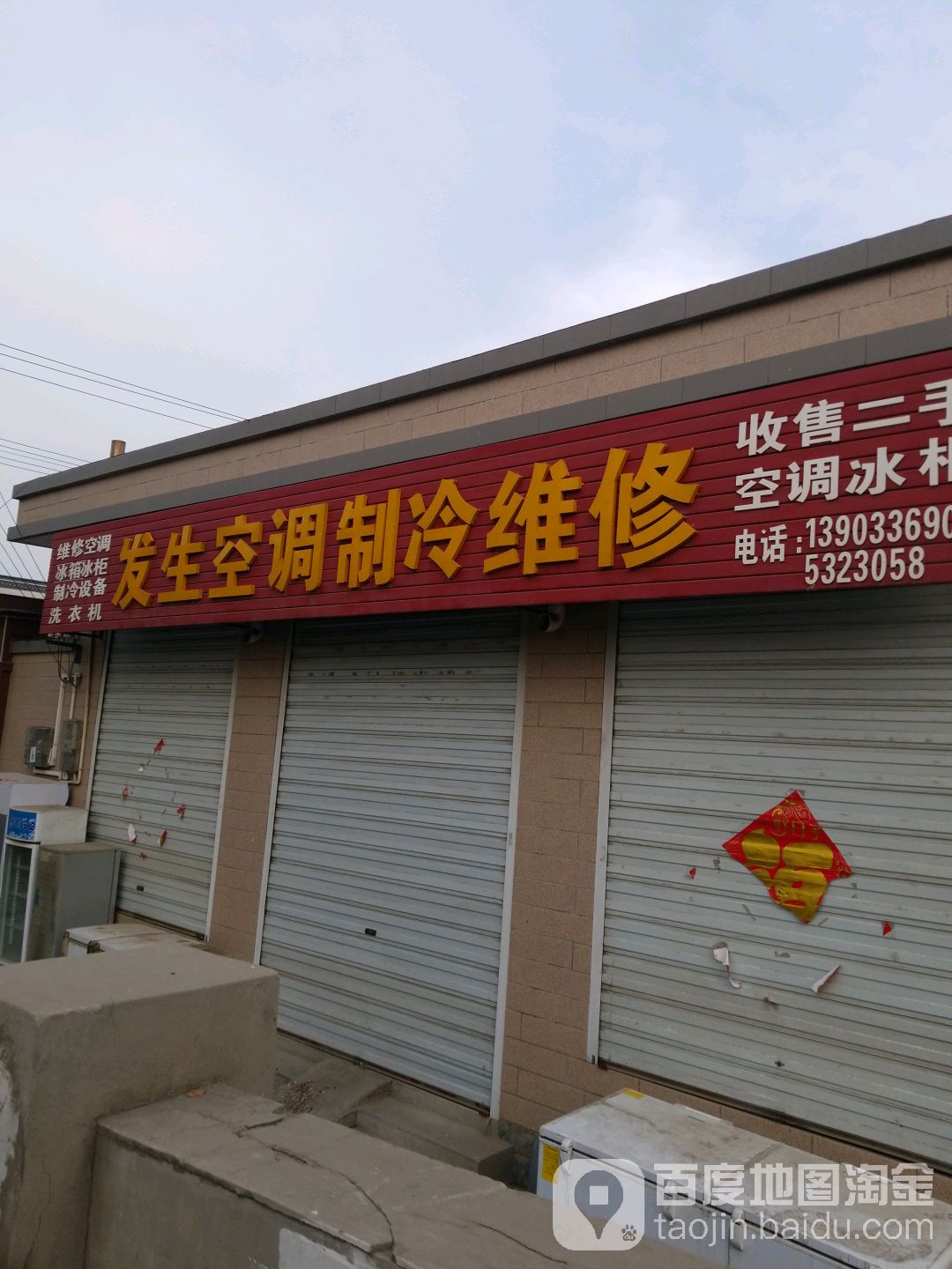 发生空调制冷维修
