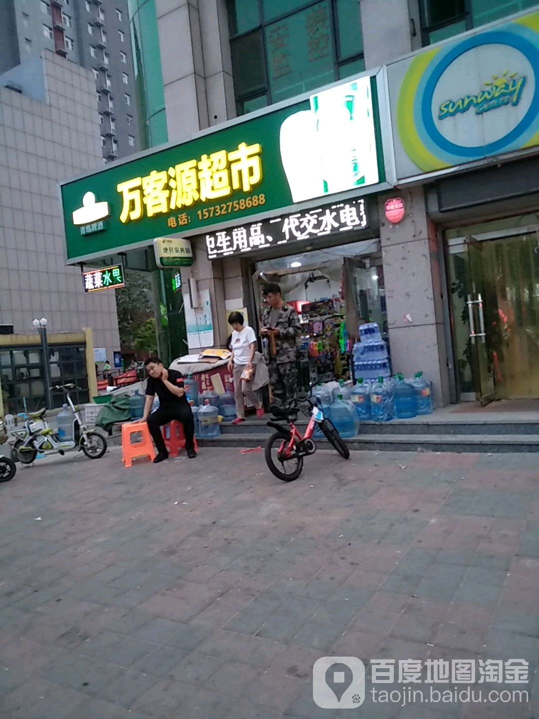 万客源超市(御宇国际雅瑞苑店)