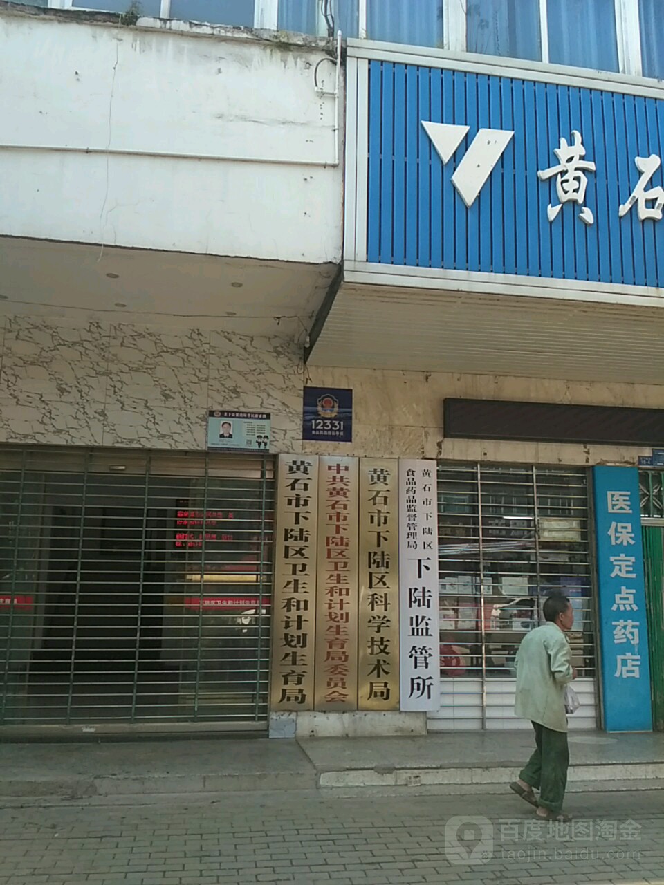 黄石市下陆区科学技术局