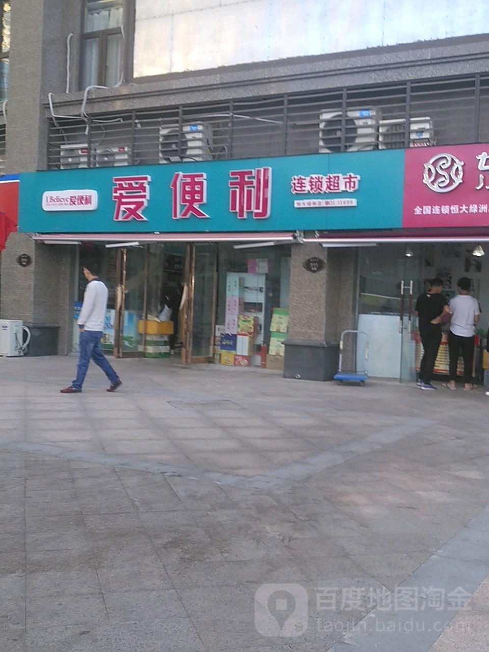 郑州经济技术开发区九龙镇爱便利(经开第六大街店)