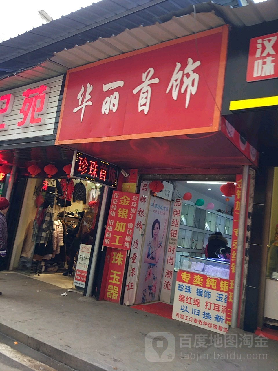华丽首饰
