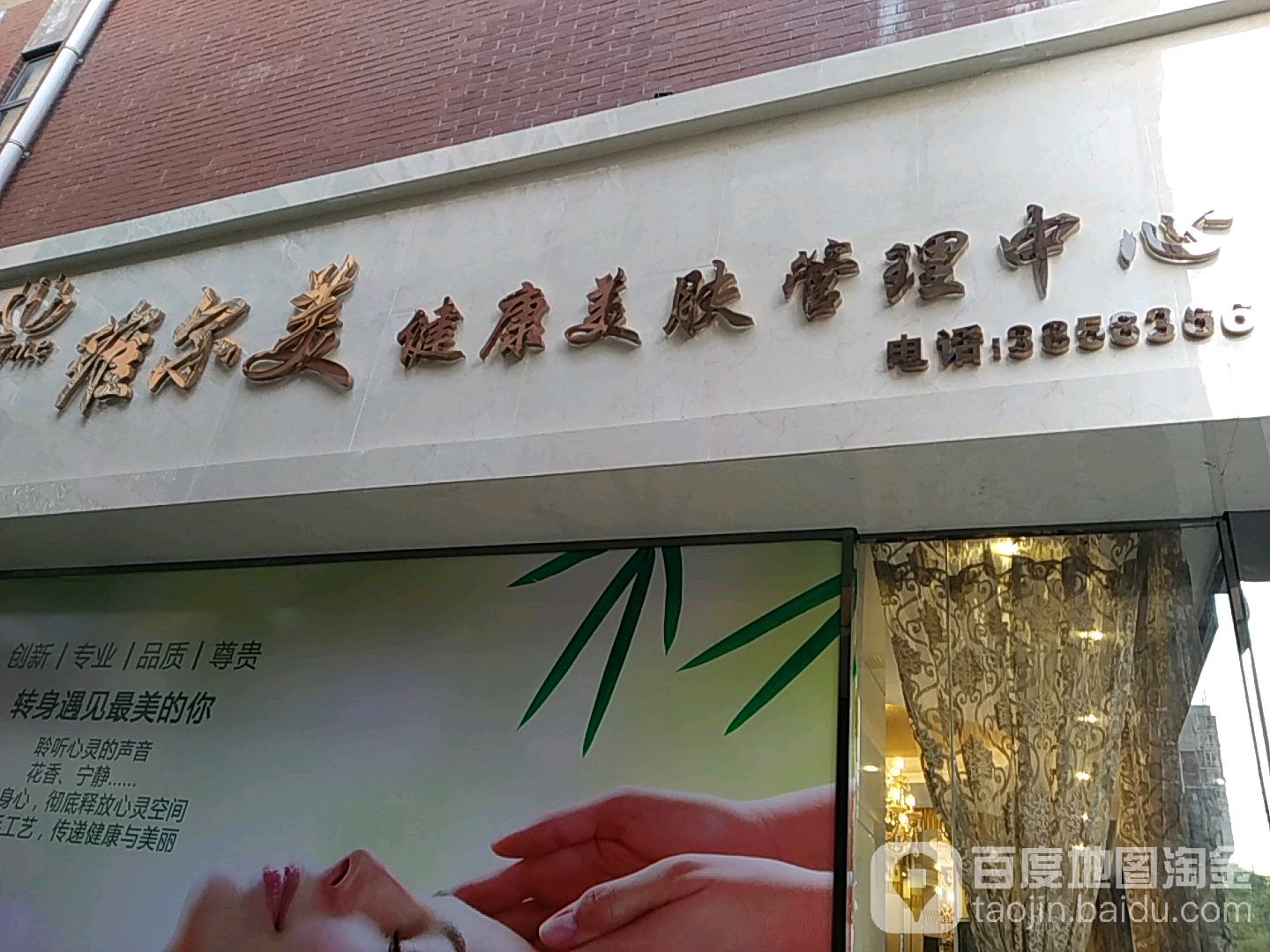 维尔美美欣分肤管理中心(城市公馆店)