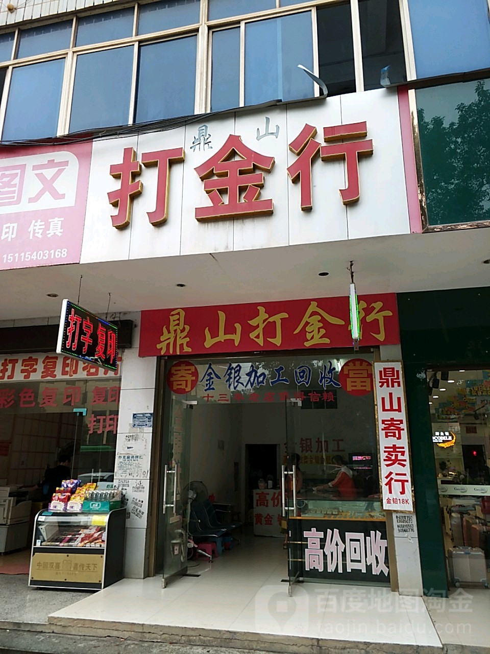 佩佩打金行