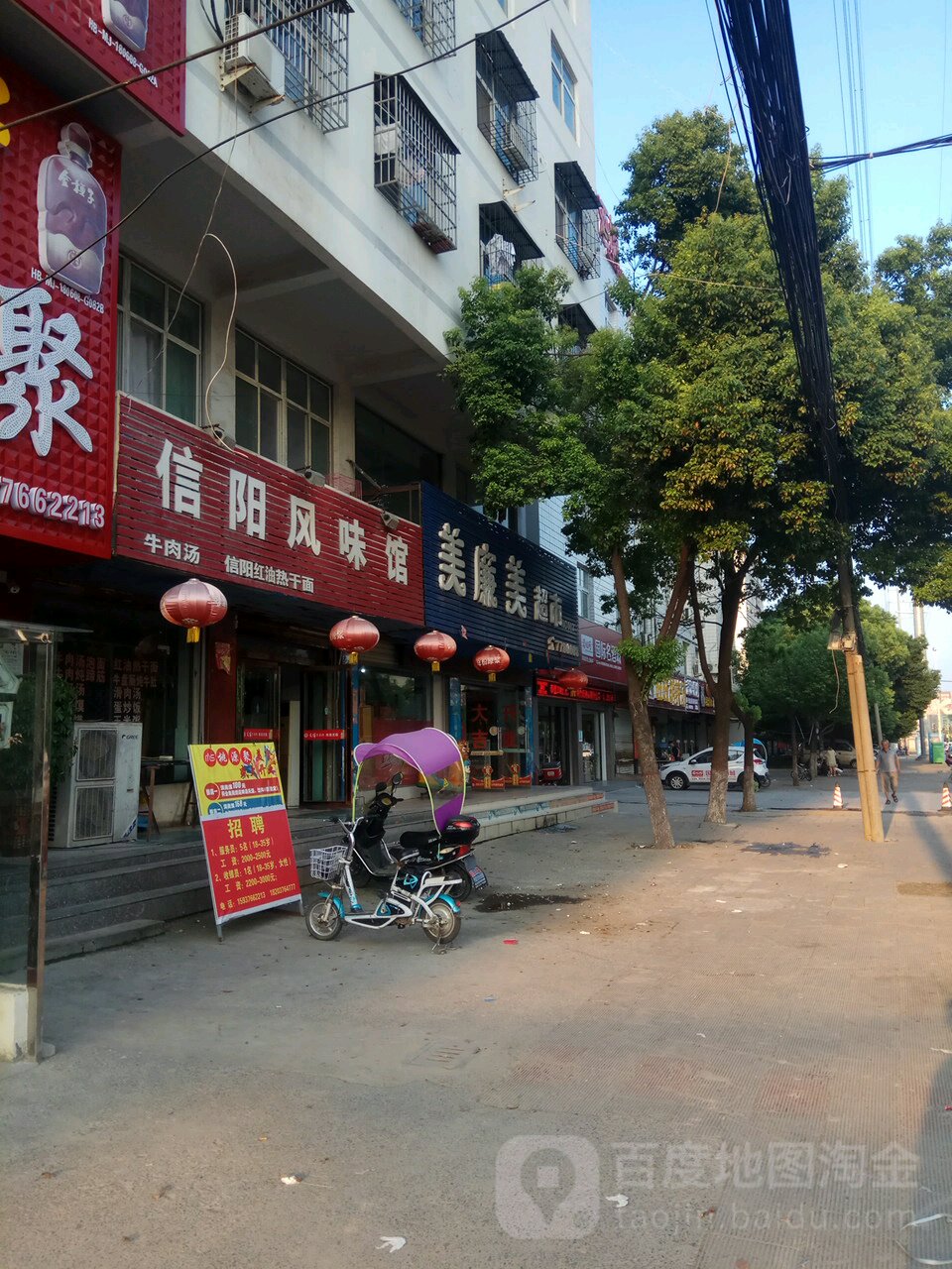 淮滨县美廉美超市(乌龙大道店)