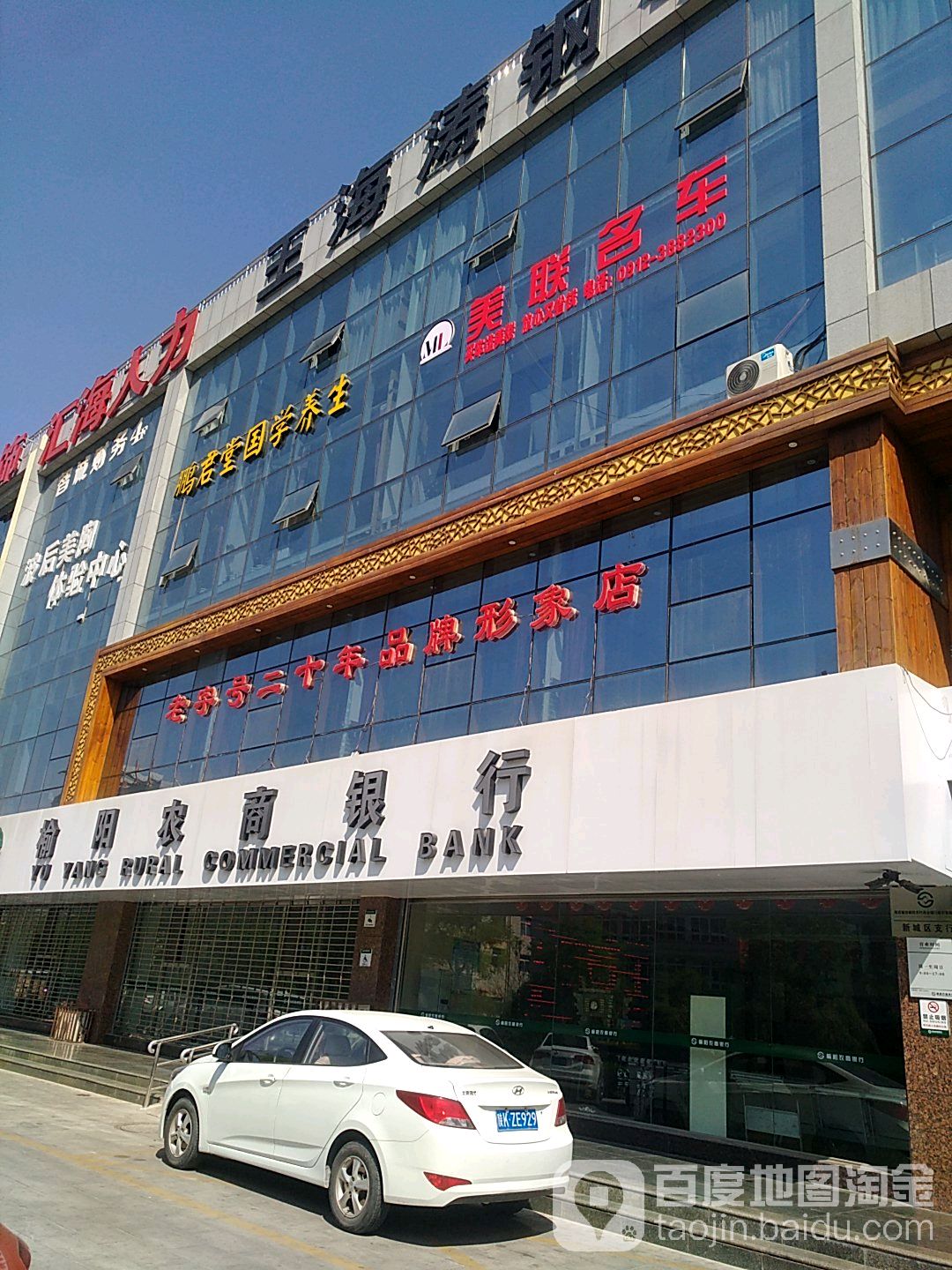 榆陽農村商業銀行(新城區支行)