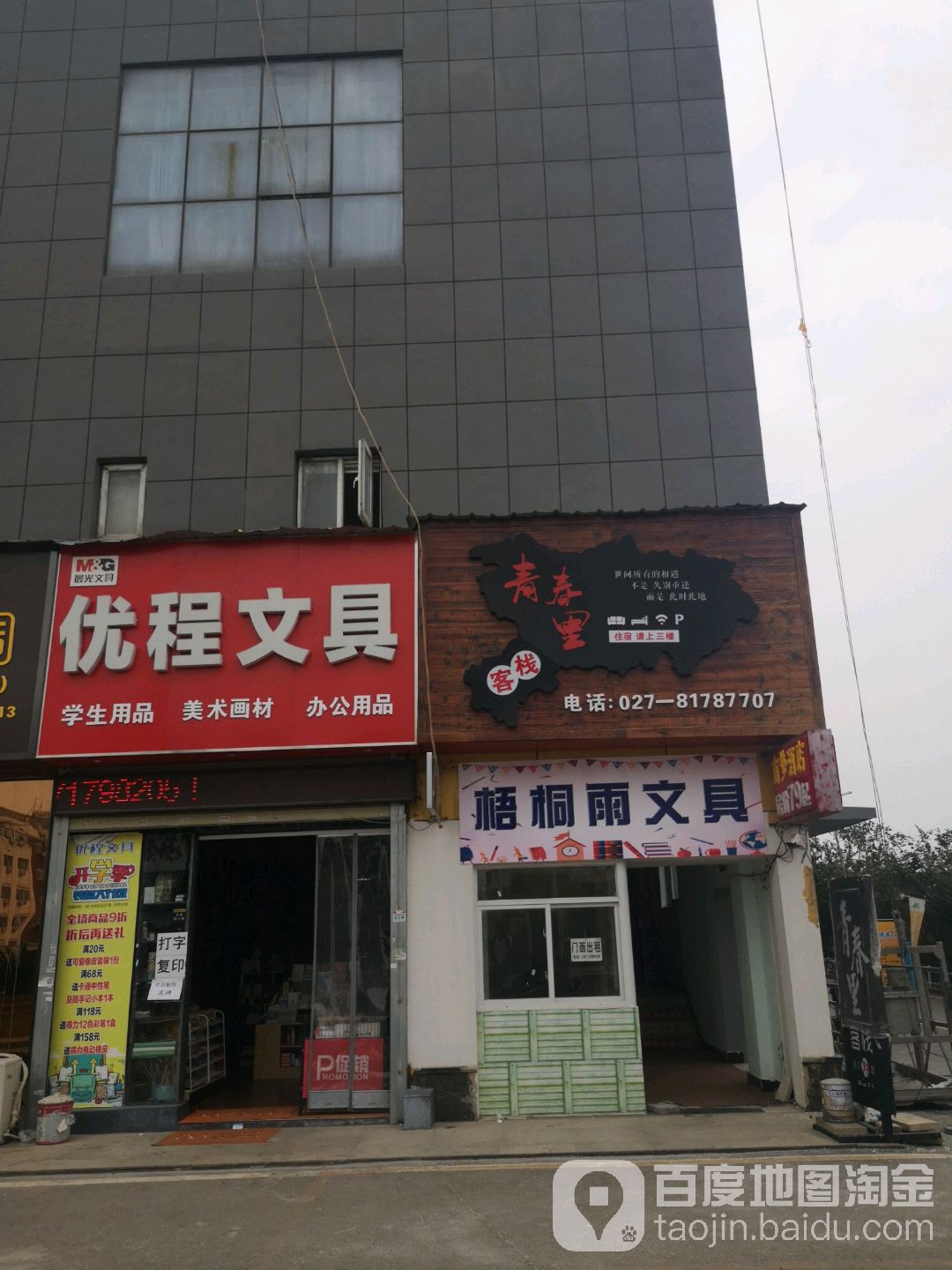 江夏区优程文具店