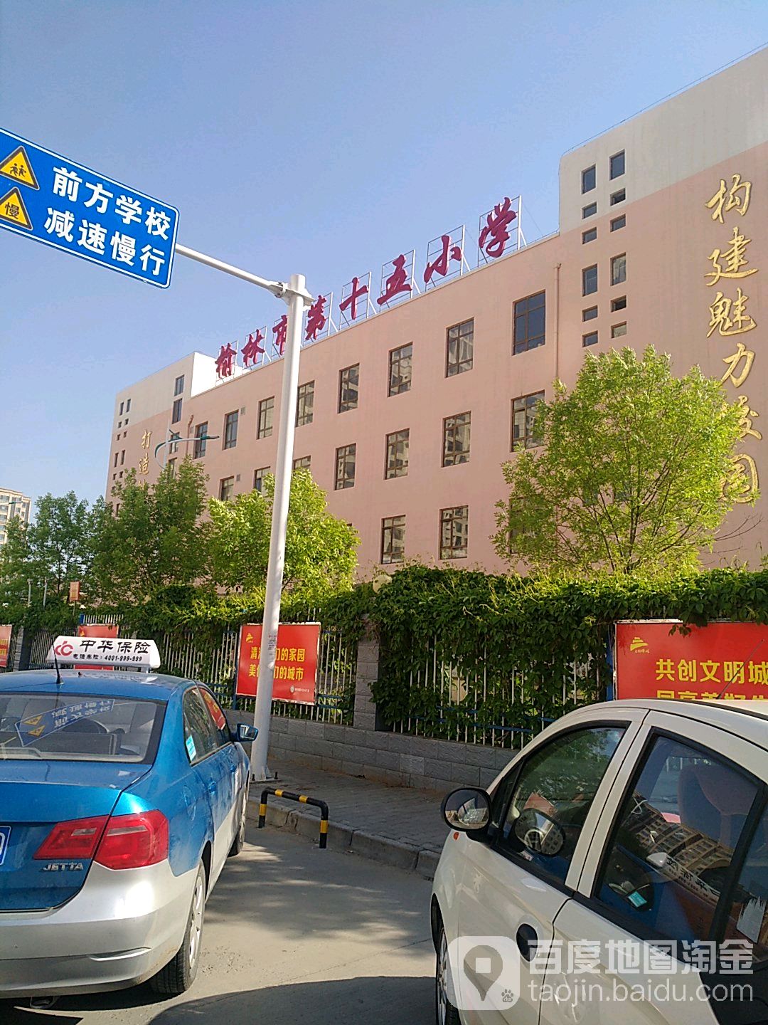 榆林市第十五小学