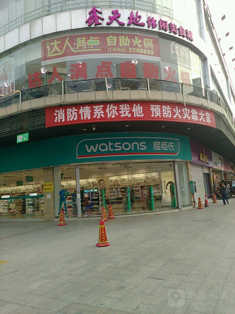 达人满点自热火锅(恒基店)