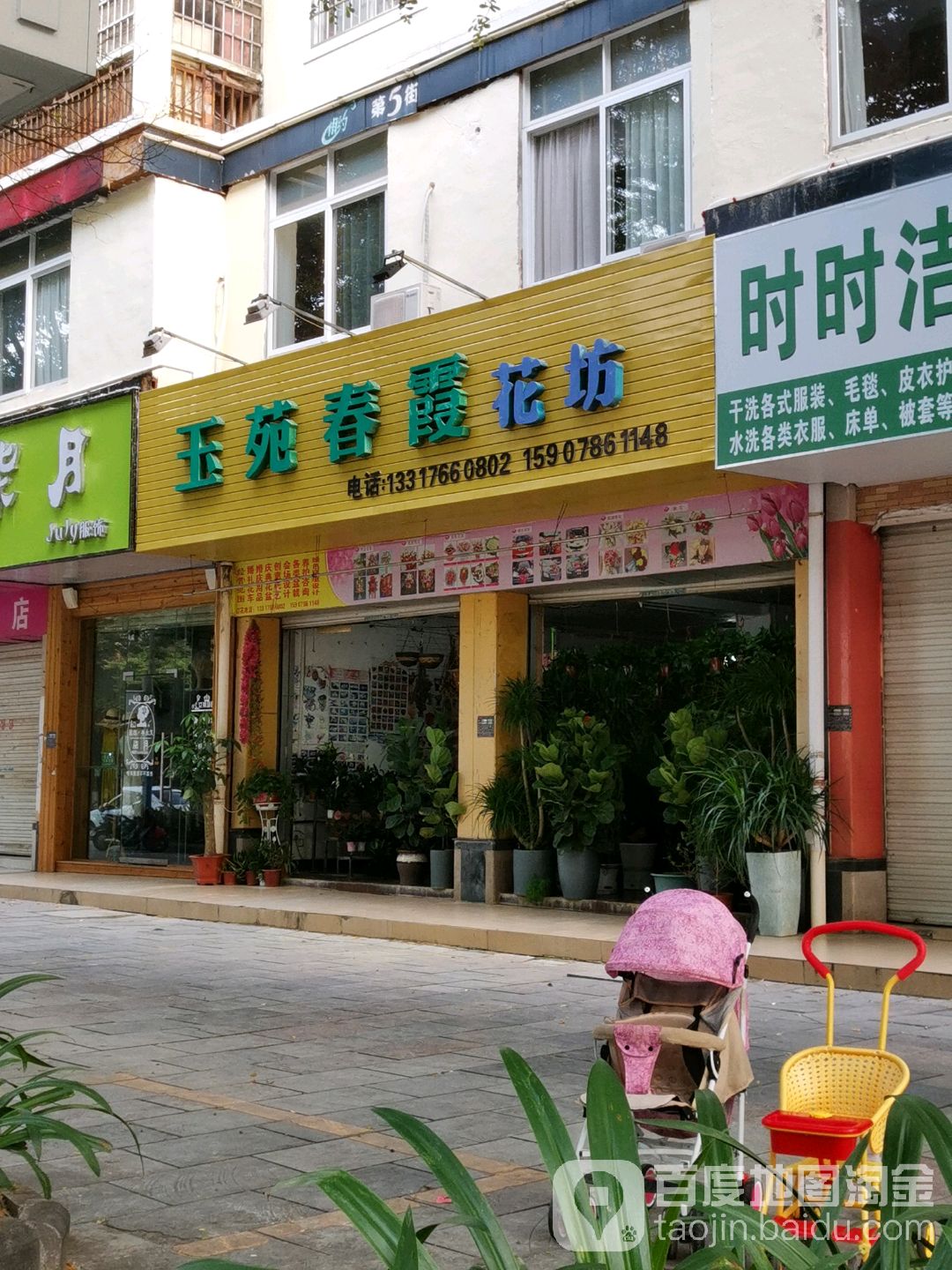 玉苑春霞花坊