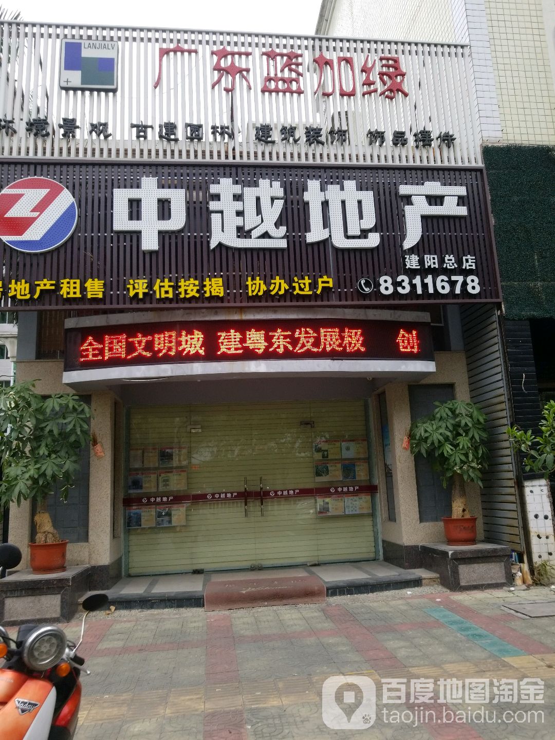 中悦地产(建阳总店)