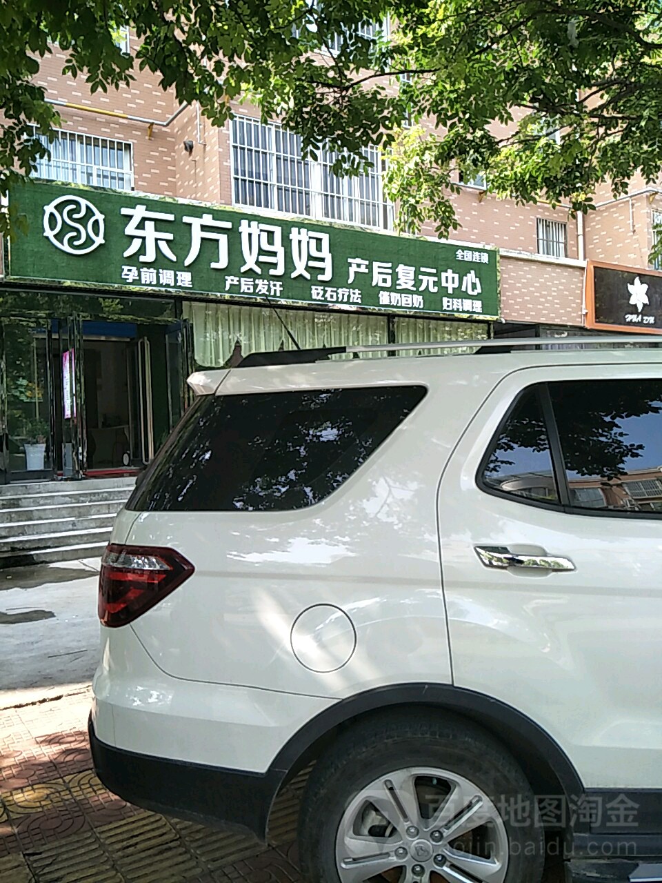 东风妈妈产后复元中心(永乐街店)