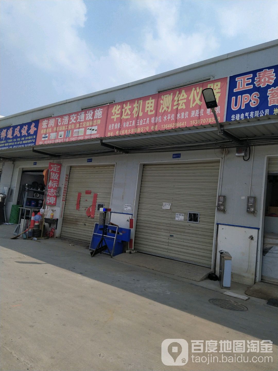 宏润飞浩交通设施