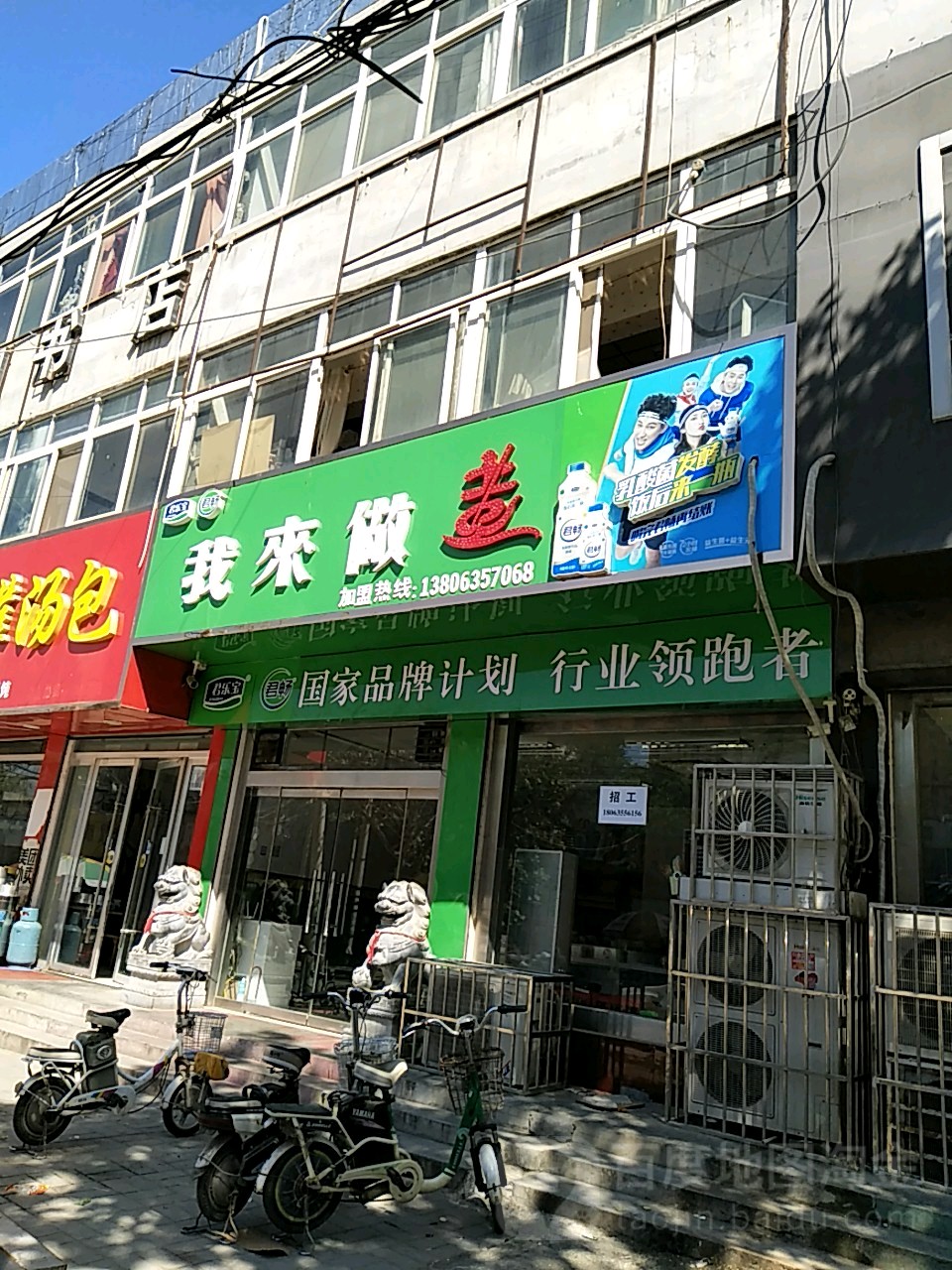 我来做煮旋转小火锅(商业街店)