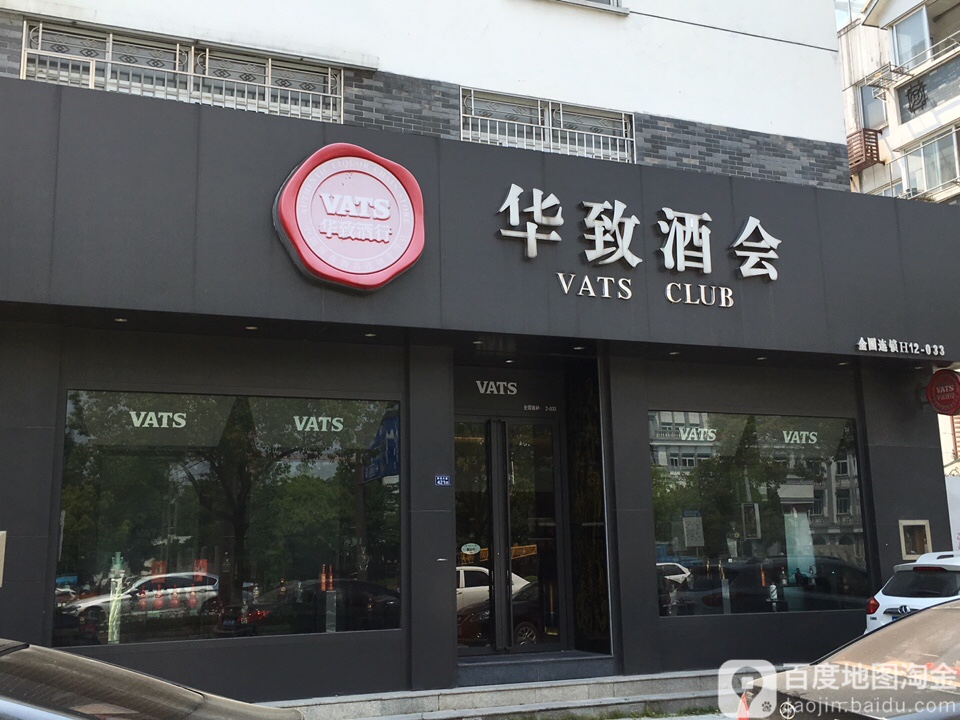 华致酒行(仲英大道店)