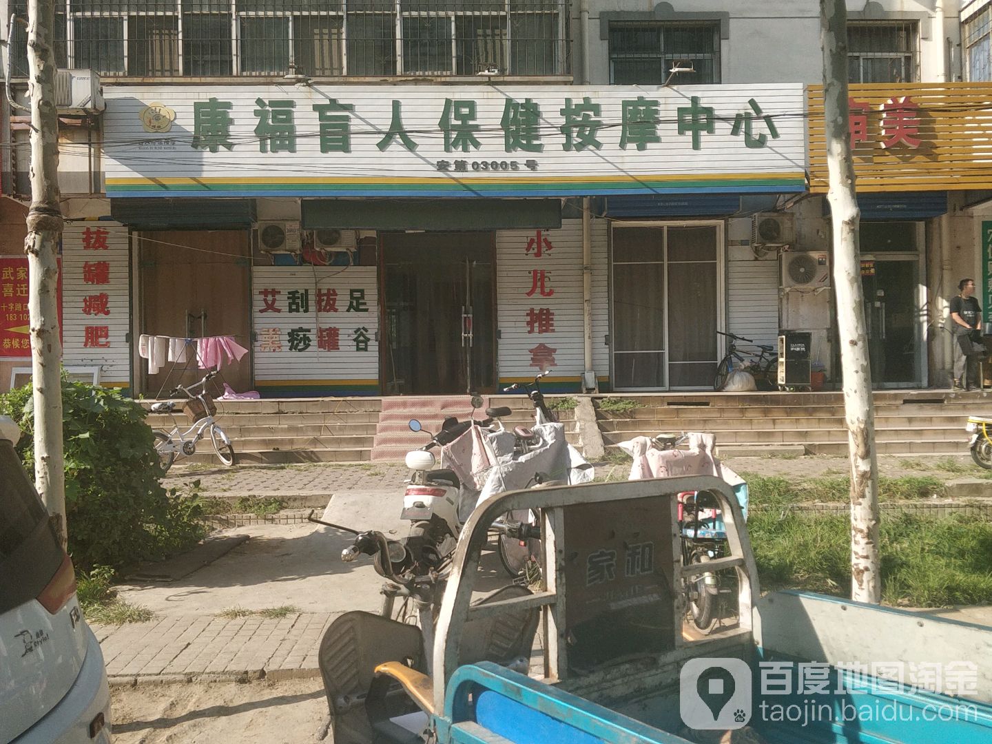 康福盲市保健按摩中心(果园新村店)