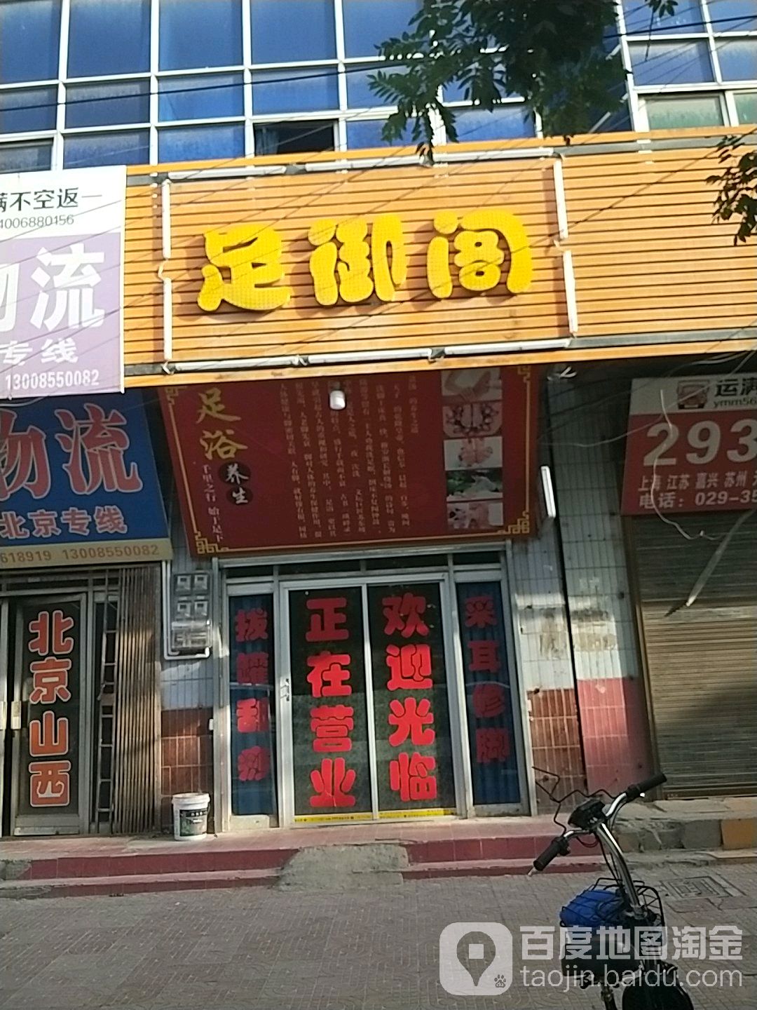 御足阁(西兰大街店)