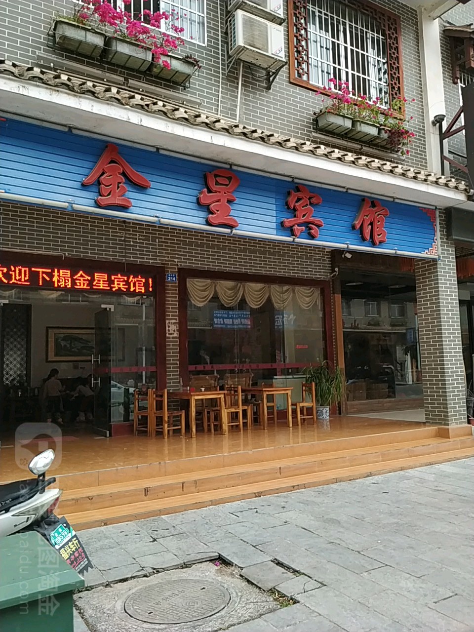 金星宾馆(解放路店)