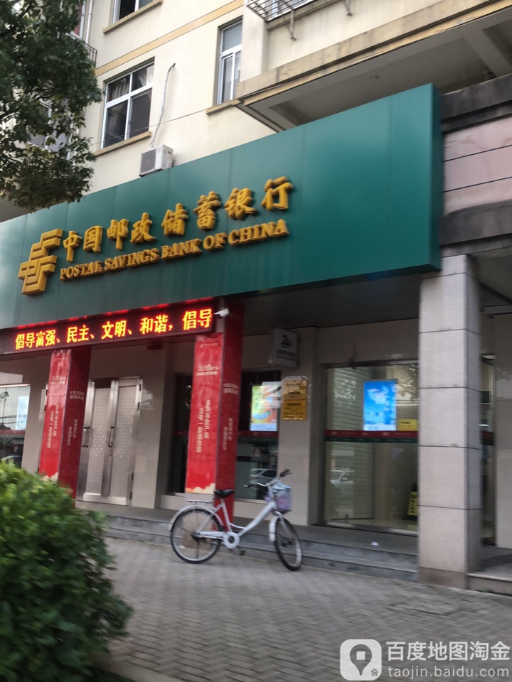 中國郵政儲蓄銀行ATM(新新支行)