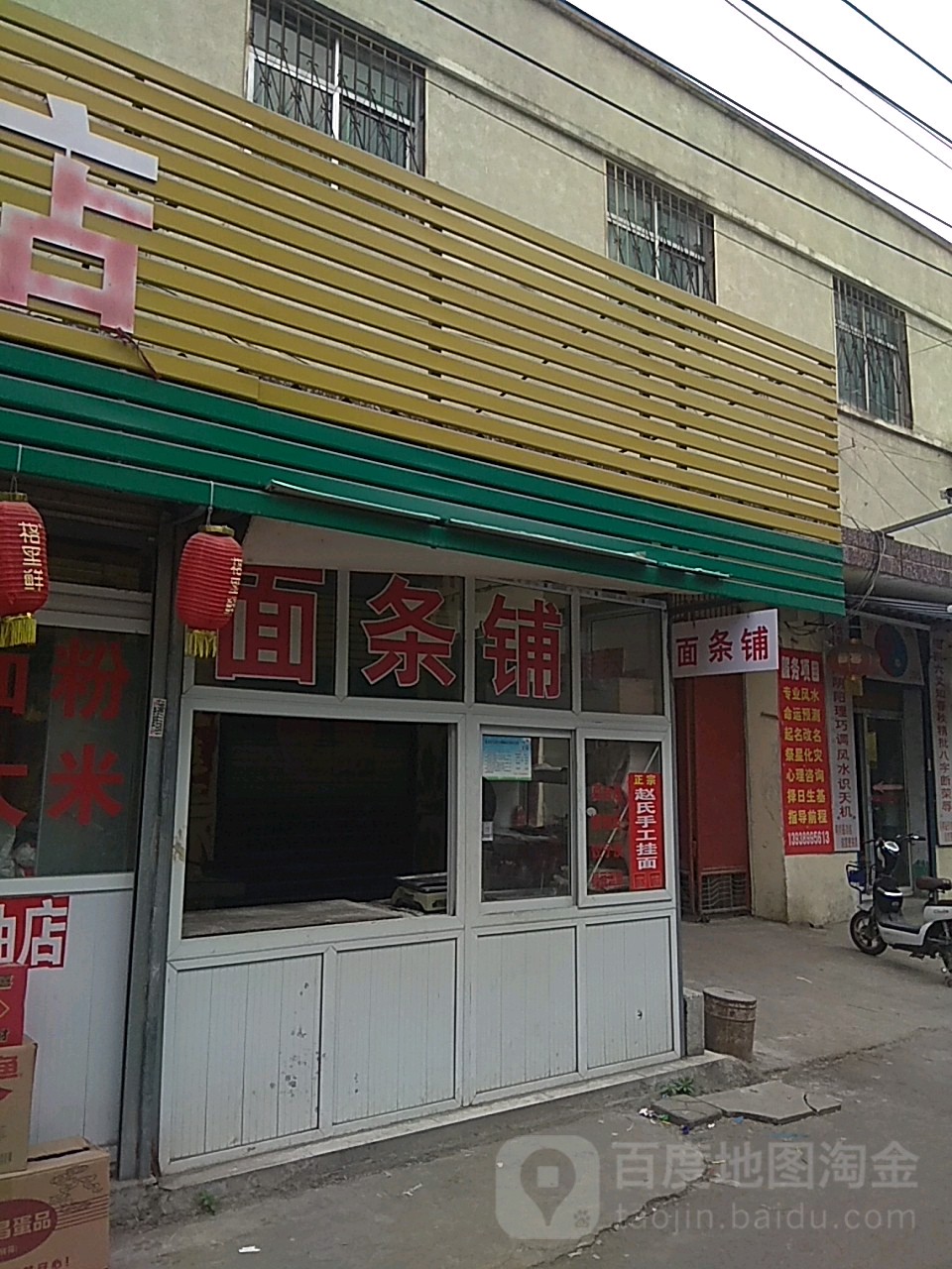 老牛面条铺(红庙路店)