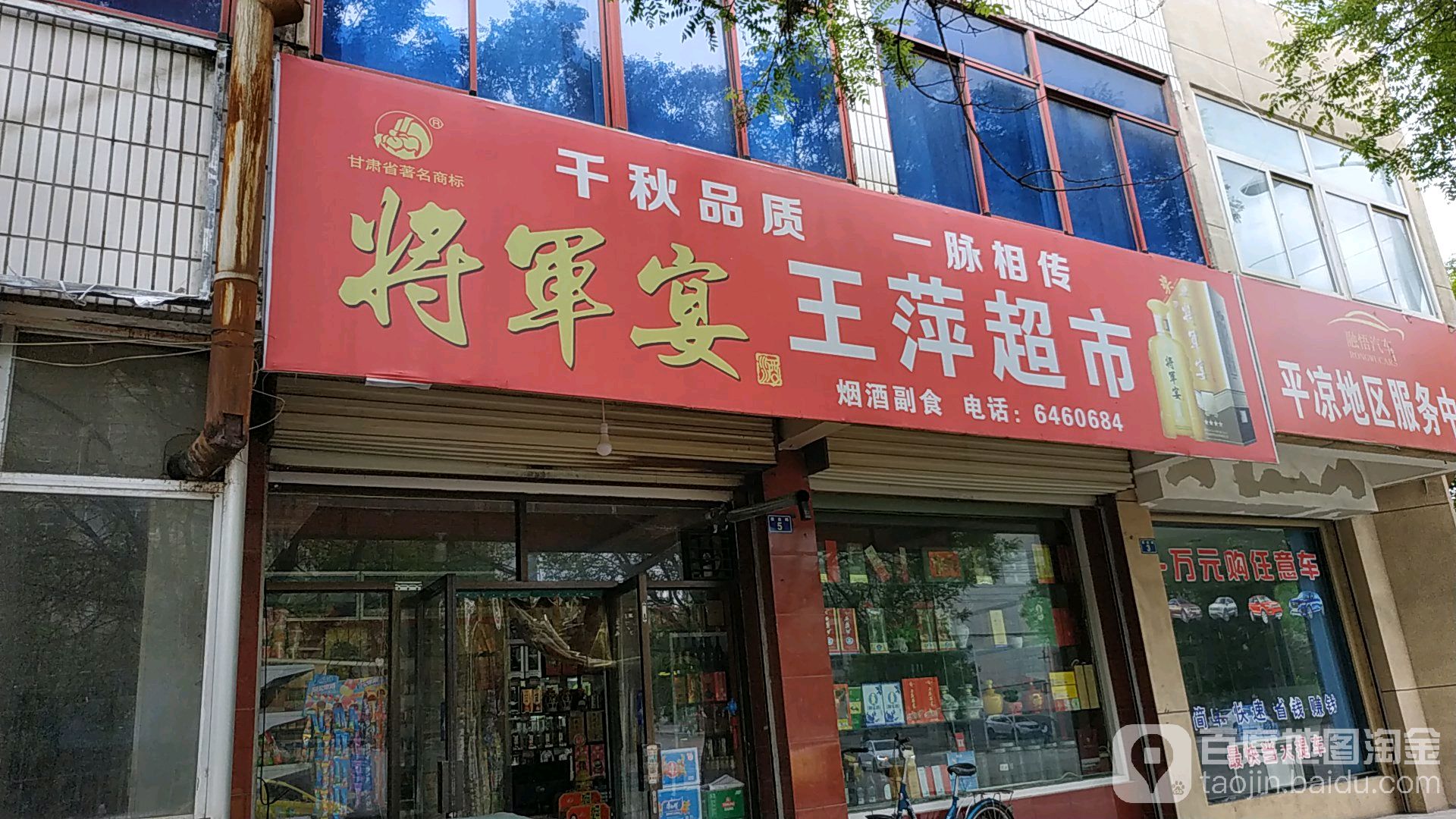 王萍美食