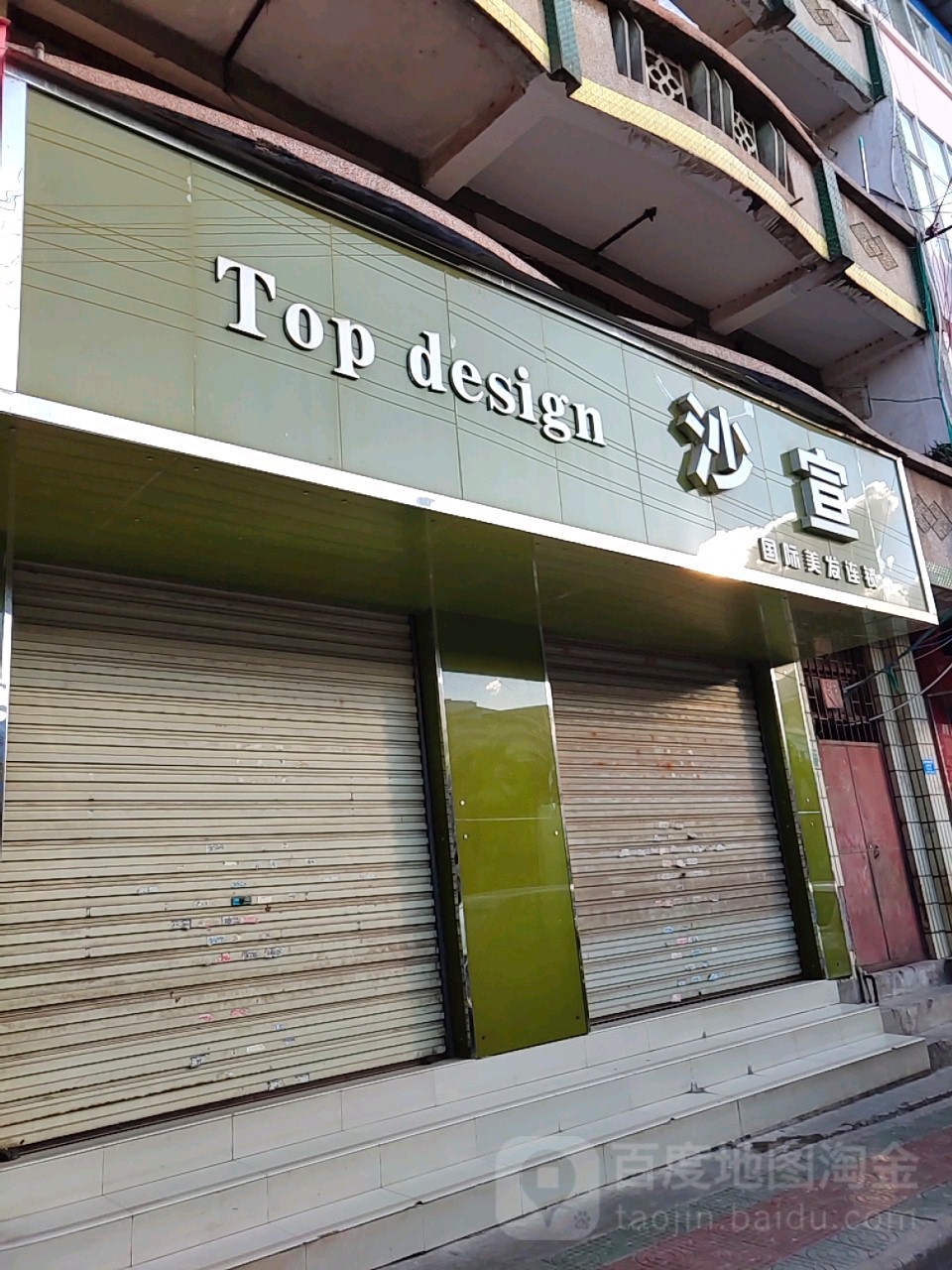 沙宣国际没法连锁(大屯店)
