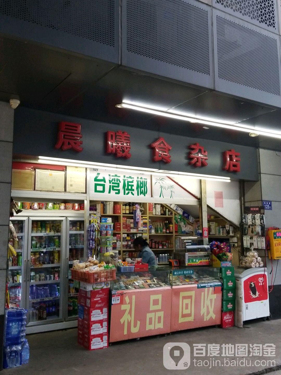 鼓楼晨曦狮砸店