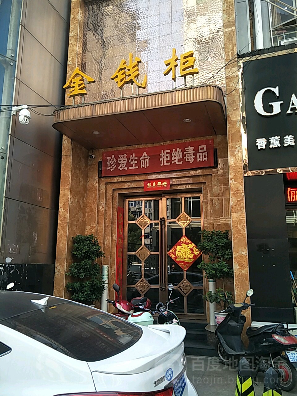 金钱柜娱乐会所(孔家湾路)