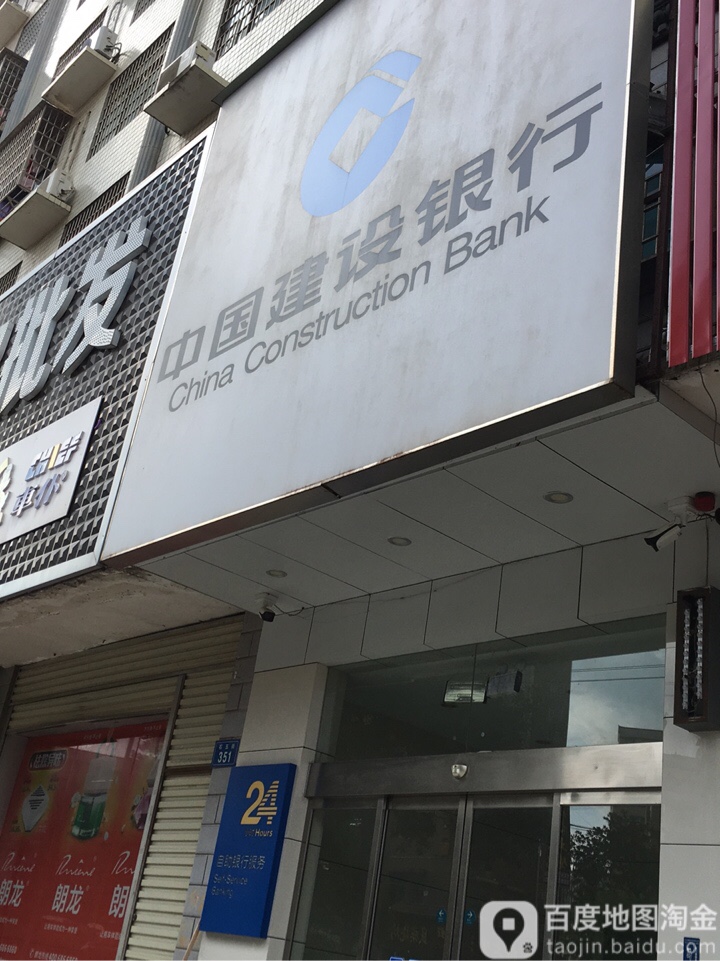 中國建設銀行24小時自助銀行服務(石玉街店)