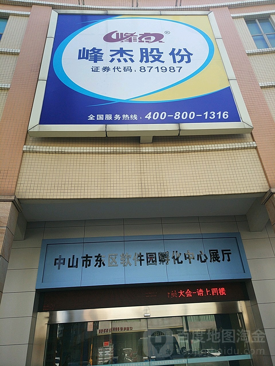 中山市东区软件园孵化中心展厅