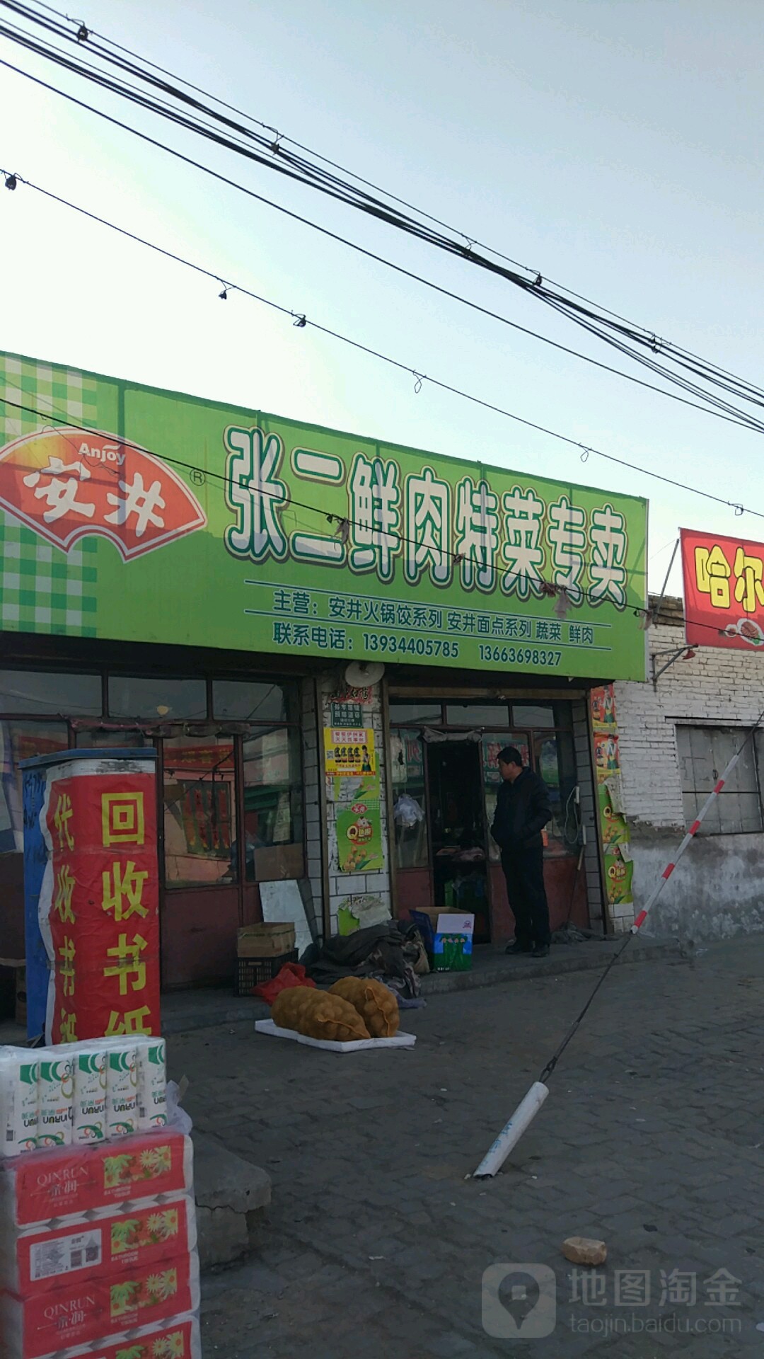 张二鲜肉水产