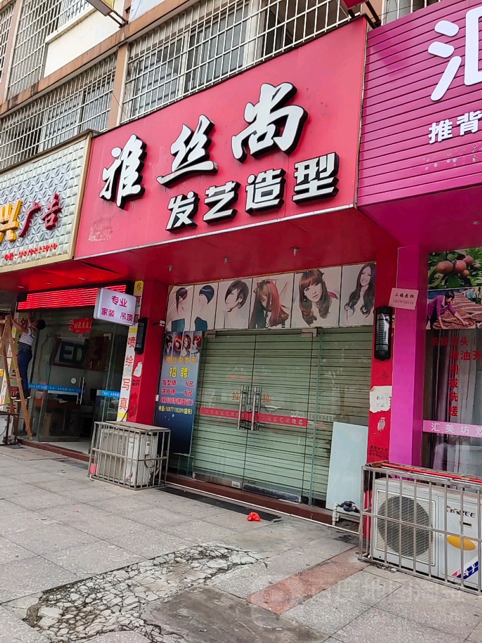 雅丝尚发一造型