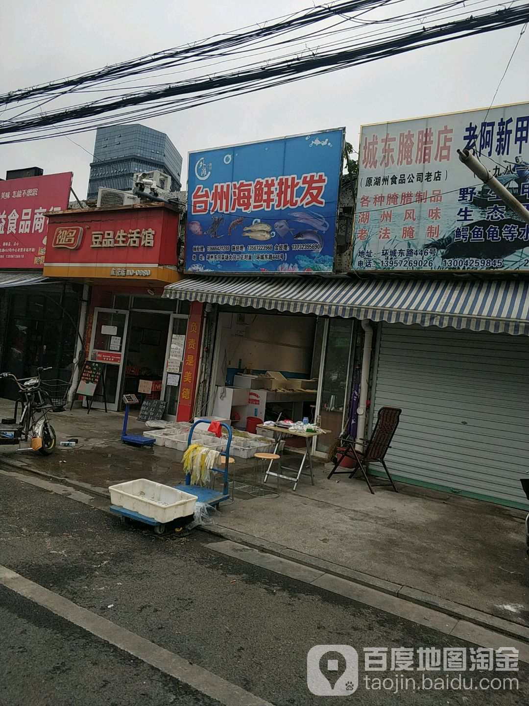 台州市鲜