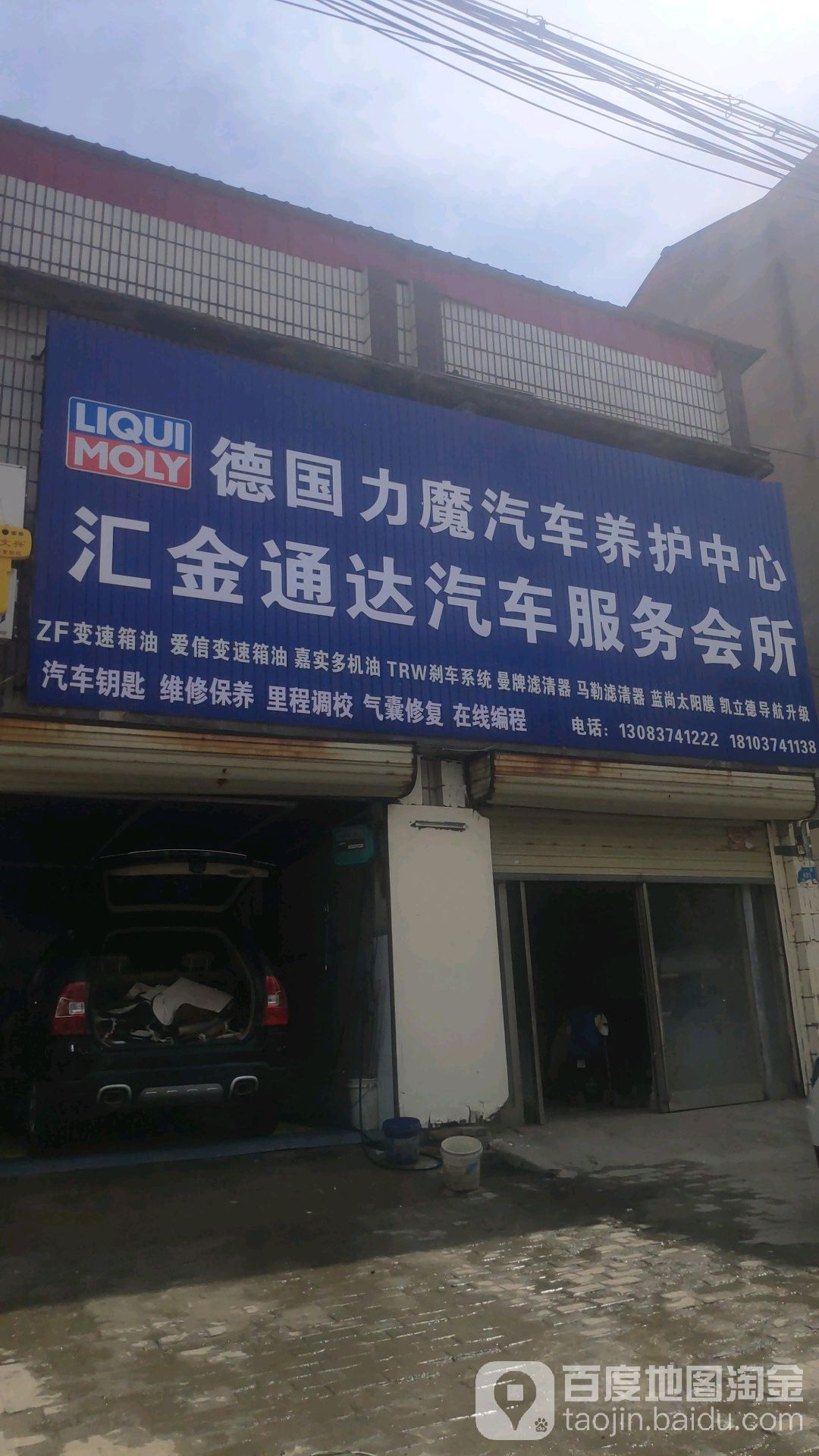 汇金通达汽车服务会所(途虎养车店)