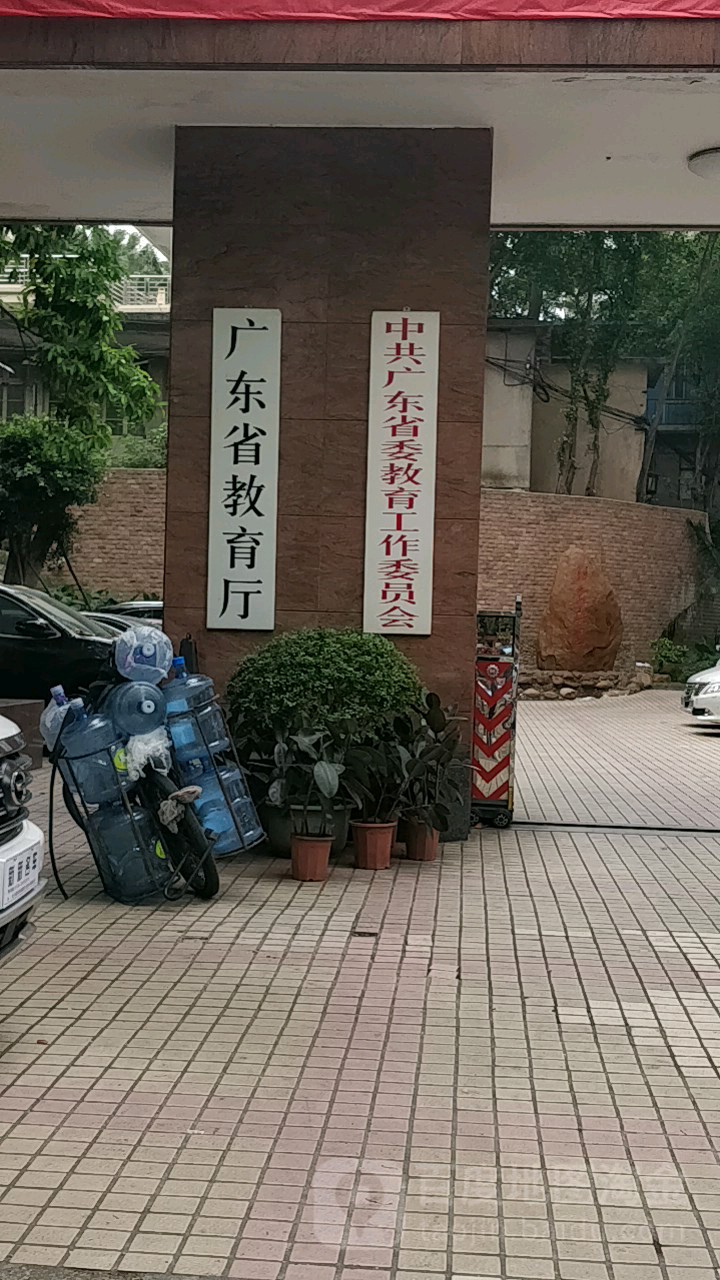 广东省教育厅