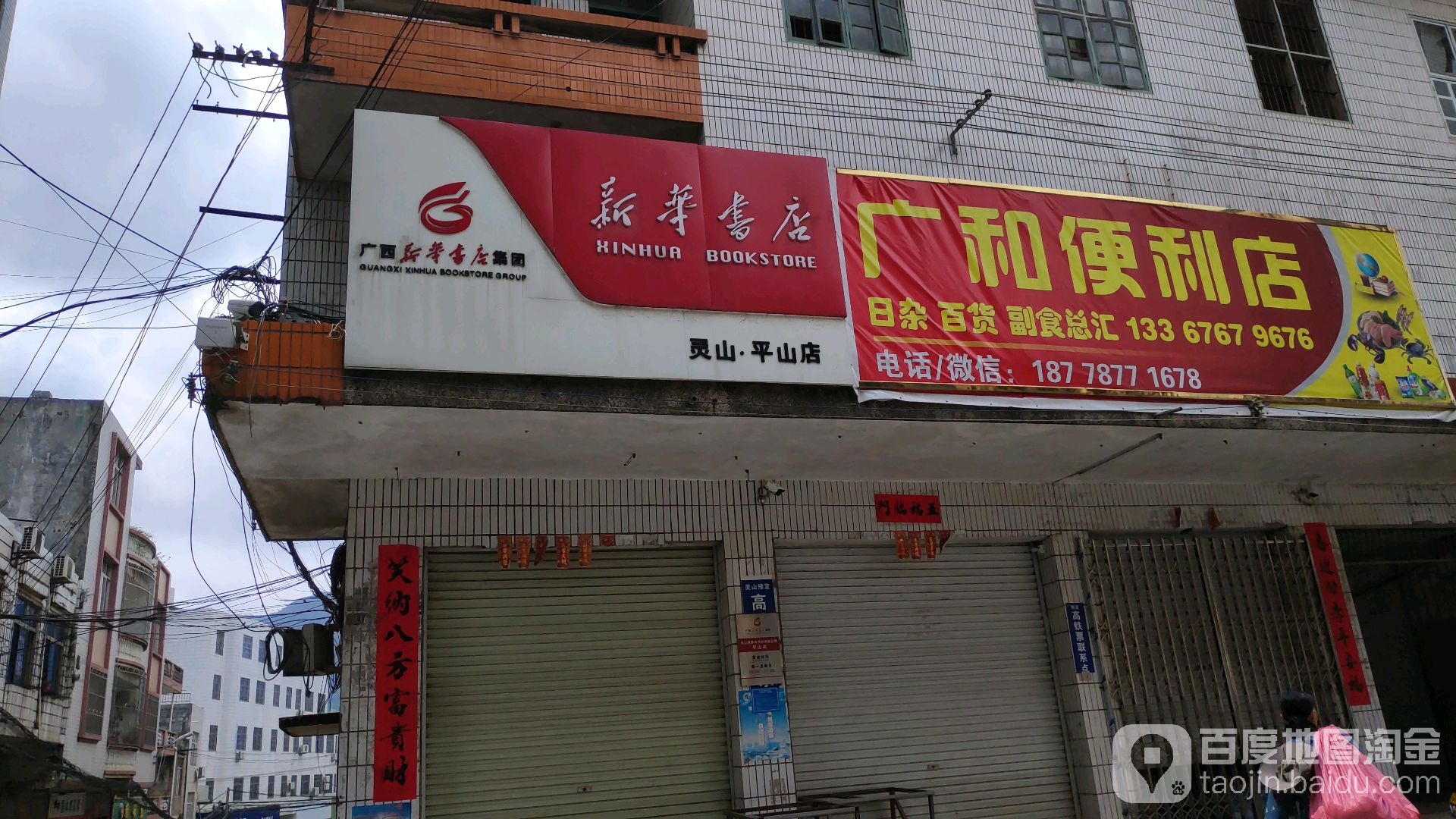 广禾便利店