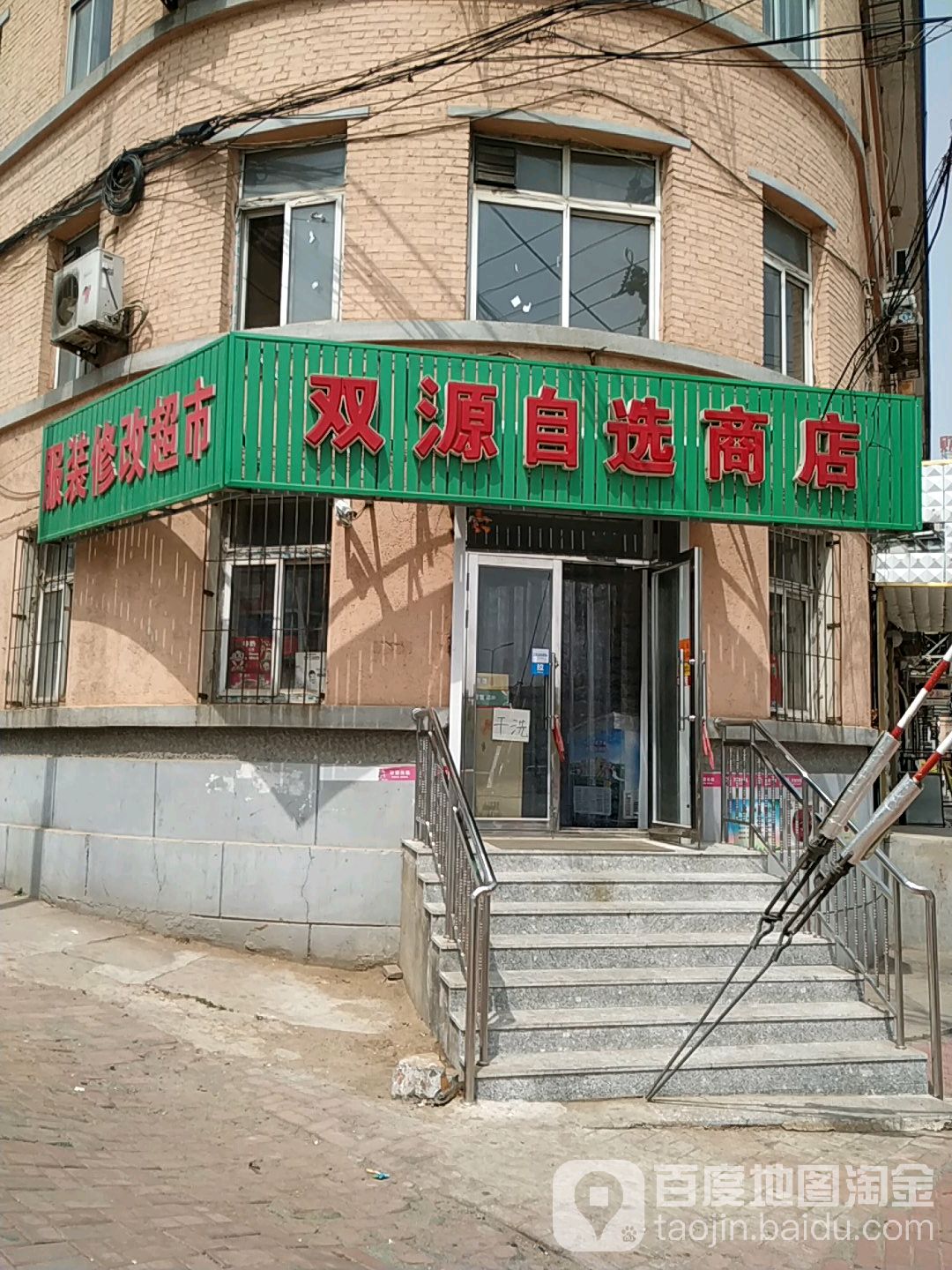 双源自选商店